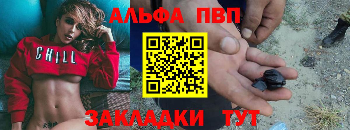 Альфа ПВП СК  A PVP  где продают   Лесосибирск  Alpha PVP Crystall  Вход с VPN  APVP VHQ 