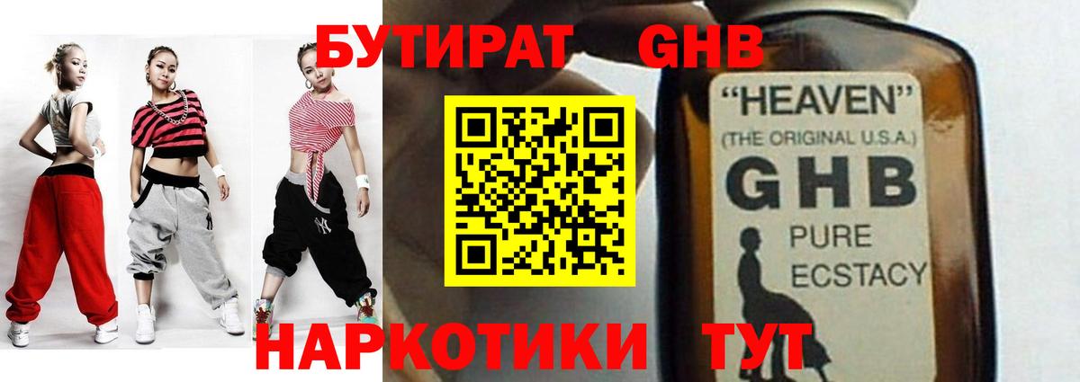 Бутират  Бутират Butirat  Вход с VPN  Лесосибирск 