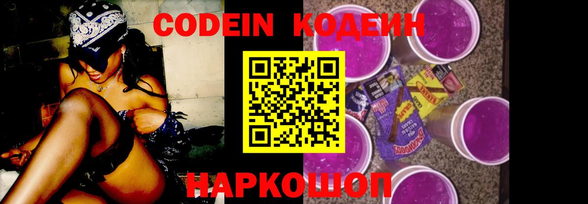 Кодеиновый сироп Lean Purple Drank  Вход с VPN  Кодеиновый сироп Lean Purple Drank  Лесосибирск 