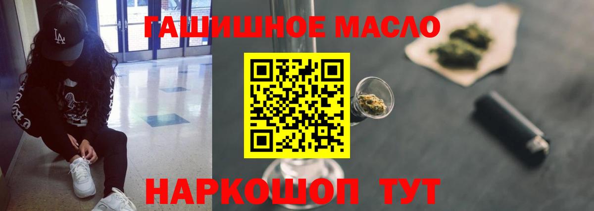 Лесосибирск  Дистиллят ТГК гашишное масло  что такое   Вход с VPN  Дистиллят ТГК жижа 